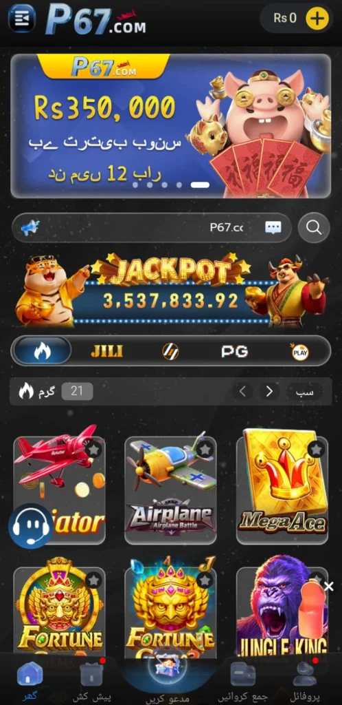 P67 Game